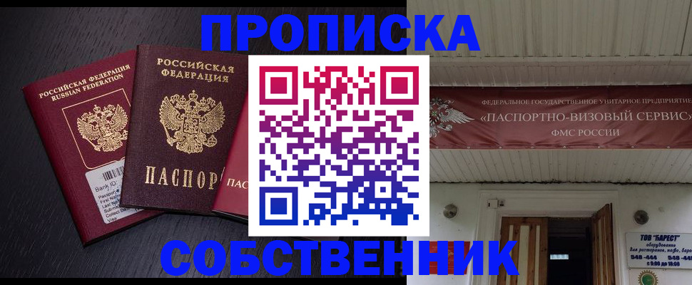 купить прописку в Магнитогорске