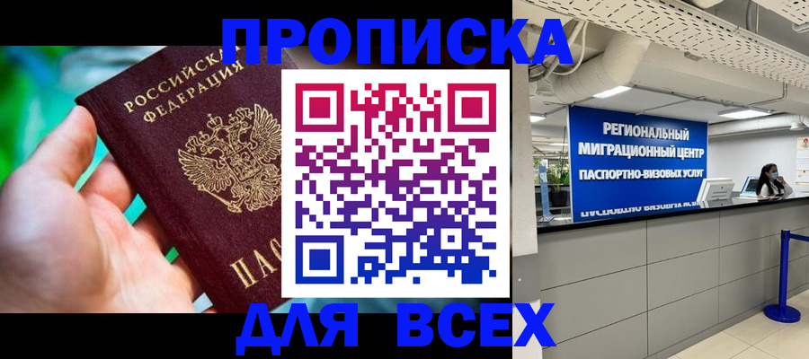 временная регистрация для школы в Магнитогорске